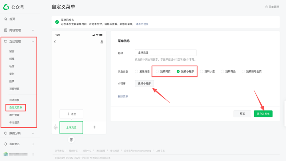 公众号自定义菜单